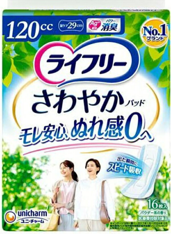 楽天市場】ライフリーさわやかパッド 120 お徳用の通販