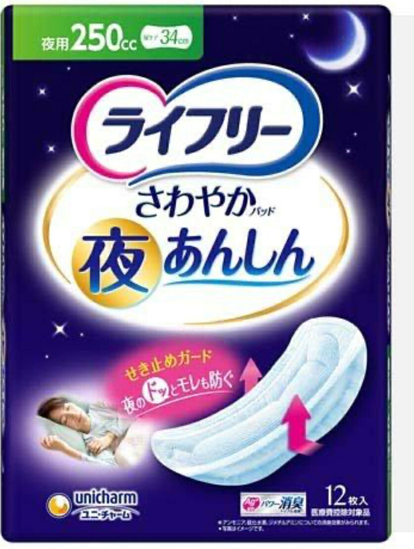 ライフリー さわやかパッド 夜あんしん 250cc 介護用おむつ 12枚入