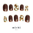 チョコレートブラウンのカモフラ michinail ネイルチップ ミチネイル ネイル つけ爪 ハンドメイドネイル ショートネイル ニュアンスネイル ブライダルネイル 成人式ネイル