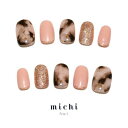 ショコラなべっ甲ネイル michinail ネイルチップ ミチネイル ネイル つけ爪 ハンドメイドネイル ショートネイル ニュアンスネイル ブライダルネイル 成人式ネイル