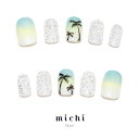 ヤシの木リゾートネイル michinail ネイルチップ ミチネイル ネイル つけ爪 ハンドメイドネイル ショートネイル ニュアンスネイル ブライダルネイル 成人式ネイル