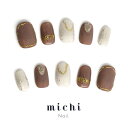 大人ブラウンのニュアンスミラーネイル michinail ネイルチップ ミチネイル ネイル つけ爪 ハンドメイドネイル ショートネイル ニュアンスネイル ブライダルネイル 成人式ネイル