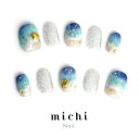 キラキラ海ネイル michinail ネイルチップ ミチネイル ネイル つけ爪 ハンドメイドネイル ショートネイル ニュアンスネイル ブライダルネイル 成人式ネイル