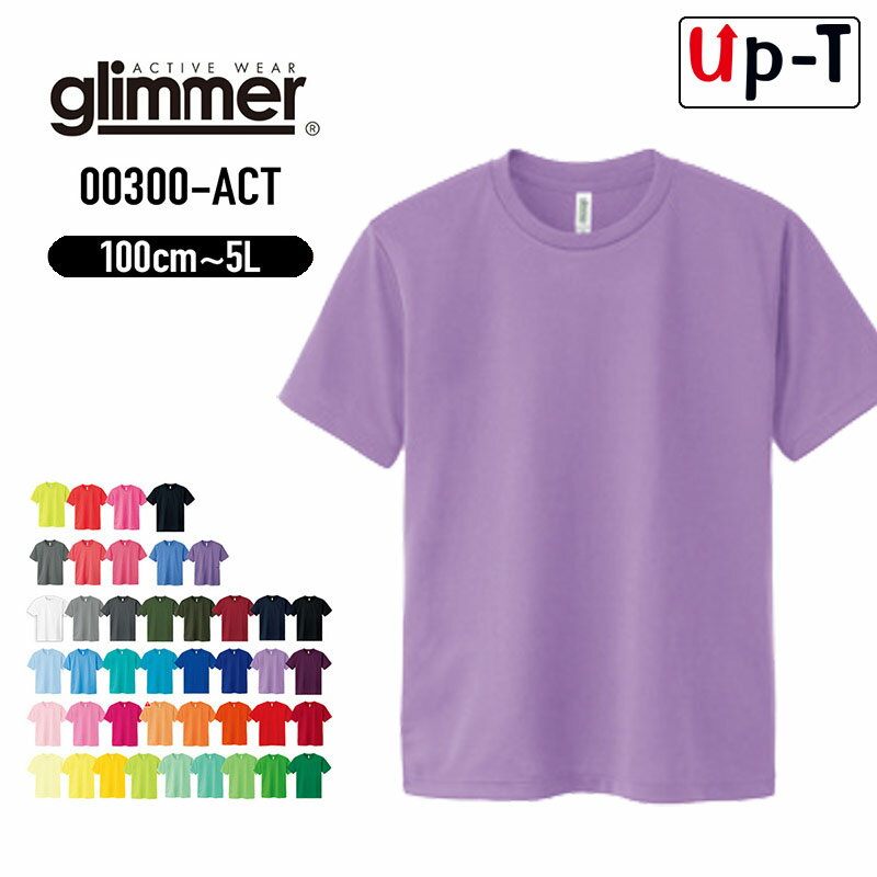 ドライTシャツ 半袖 キッズ カラー 寒色系 00300-ACT glimmer クルーネック アパレル