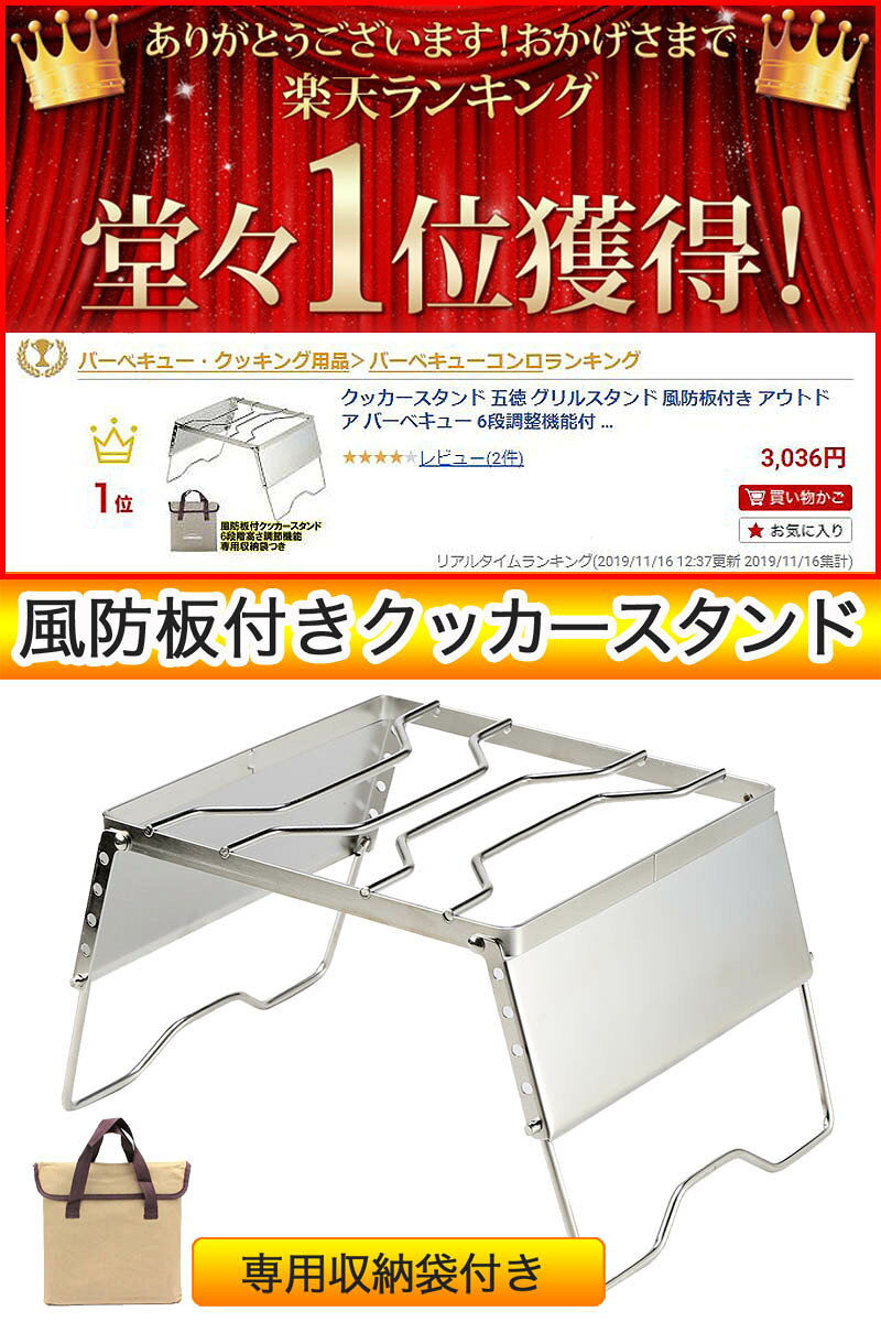 【楽天ランキング1位入賞 】クッカースタンド 五徳 グリルスタンド 風防板付き アウトドア バーベキュー 6段調整機能付 高さ調節可能通販格安セール情報 楽天 通販