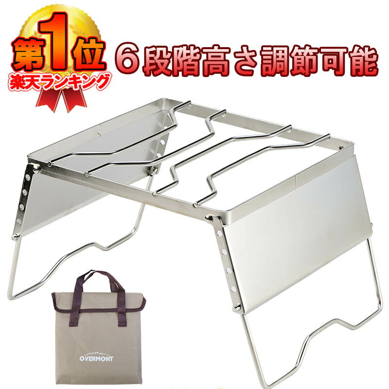 【楽天ランキング1位入賞 】クッカースタンド 五徳 グリルスタンド 風防板付き アウトドア バーベキュー 6段調整機能付 高さ調節可能通販格安セール情報 楽天 通販