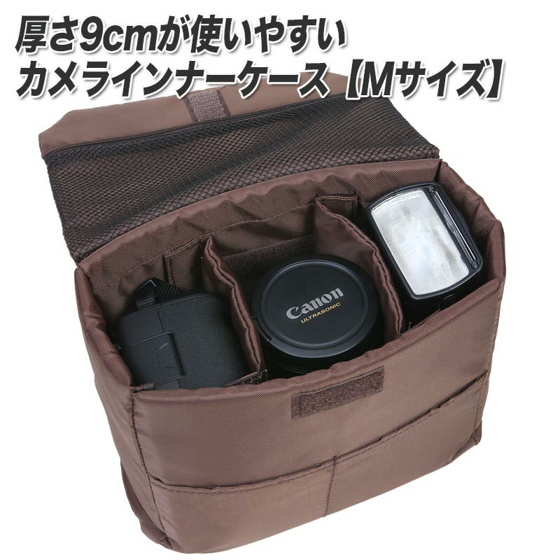 カメラ インナーケース インナーバッグ  バッグインバッグ 蓋付き 一眼レフ ミラーレス ソフトクッション インナークッション ケース カメラバッグ ブラウン 茶色