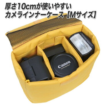 カメラ インナーケース インナーバッグ 【Mサイズ】 バッグインバッグ 蓋付き 一眼レフ ミラーレス ソフトクッション インナークッション ケース カメラバッグ イエロー 黄色