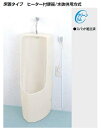 【直送商品】INAX LIXIL・リクシル 小便器【U-321RMH】 小便水栓【UF-8R-U】 フランジ(塩ビ排水管用)【UF-300WP】 床置タイプ ヒ...