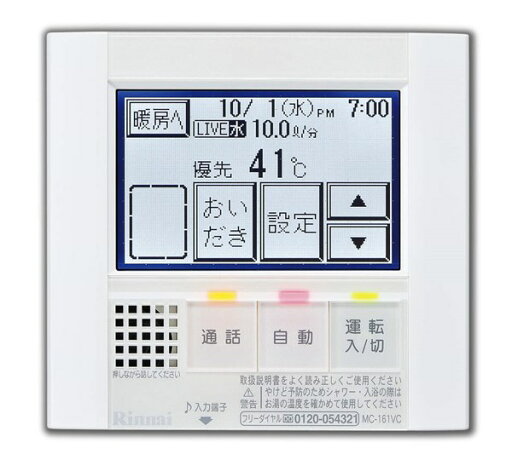 リンナイ Rinnai 【MC-161VC(A)】 台所リモコン 品名コード:28-2089 リンナイ Rinnai 【MC-161VC(A)】 台所リモコン 品名コード:28-2089