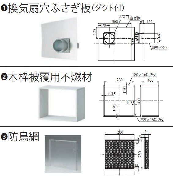 リンナイ レンジフード 部材【PTK-25】取替周辺部材 プロペラ換気扇取替キット