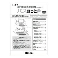 リンナイ　部品 【625-929-100】 取扱説明書※お手配にあたり本体品番が必要です。備考欄にご記載ください。[新品]【RCP】