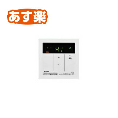 【あす楽】 リンナイ 【MC-135(A)】 台所リモコン 純正品 ガス給湯器