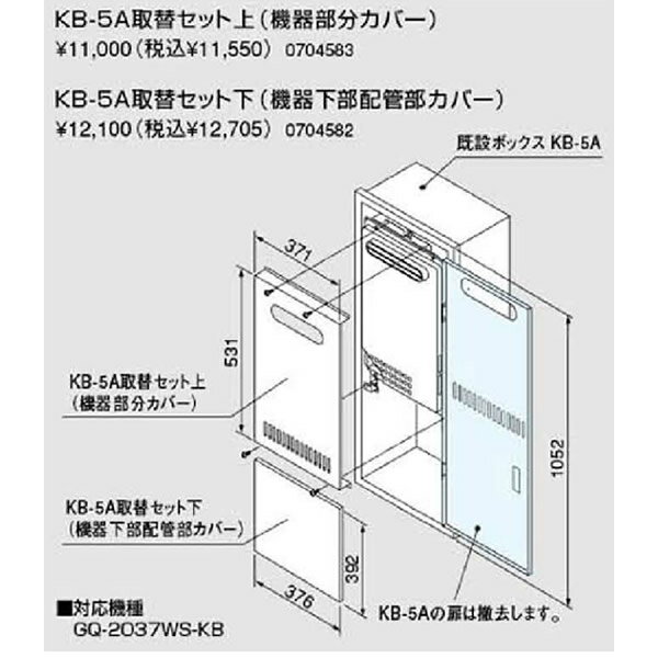 Rakuten - ノーリツ　壁組込給湯器用部材　KB-5A取替セット下(機器下部配管部カバー)(0704582)