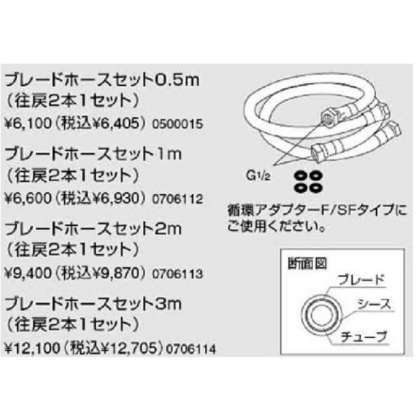ノーリツ　追いだき配管部材(循環アダプターHX用)他 プレードホースセット1m　往戻2本1セット(0706112)　給湯器