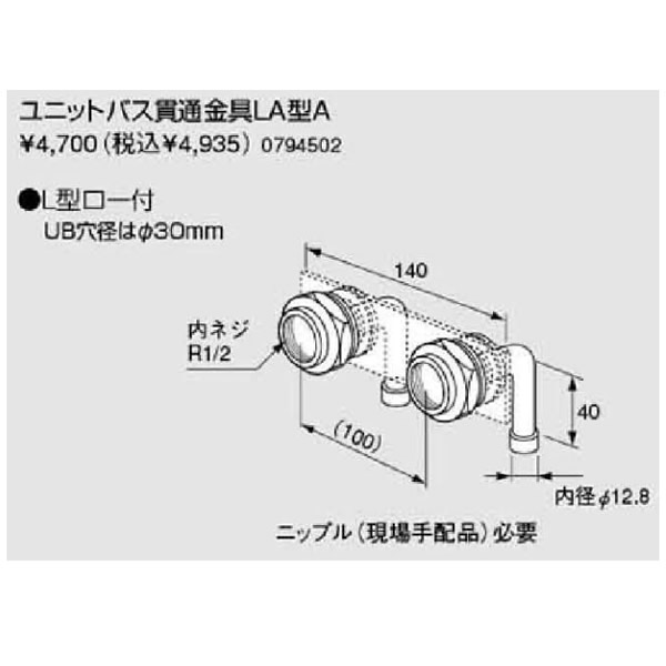 ノーリツ　ユニットバス貫通金具LA型A(0794502)　給湯器