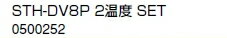ノーリツ 温水暖房システム 部材 端末器 関連部材 ヘッダー関連 STH-DV8P 2温度 SET【0500252】