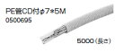 ノーリツ 温水暖房システム 部材 端末器 関連部材 PE管関連 PE管CD付φ7×5M【0500695】5000(長さ)