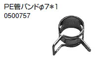 【ゆうパケット可】ノーリツ　温水暖房システム　部材　端末器 関連部材　継手関連　PE管バンドφ7＊1【0500757】