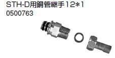 ノーリツ 温水暖房システム 部材 端末器 関連部材 ヘッダー関連 STH-D用銅管継手12＊1【0500763】