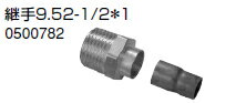 ノーリツ 温水暖房システム 部材 端末器 関連部材 銅管関連 継手9.52-1/2＊1【0500782】