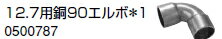 ノーリツ　温水暖房システム　部材