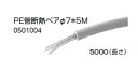 ノーリツ 温水暖房システム 部材 端末器 関連部材 PE管関連 PE管断熱ペアφ10*10M【0501012】10000(長さ)(2)