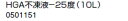 【あす楽】ノーリツ 温水暖房システム 部材 端末器 関連部材 その他 HGA不凍液−25度 (10L)【0501151】