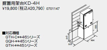 ノーリツ 温水暖房システム 部材 熱源機 関連部材 据置架台 据置用架台KD-4H【0701147】