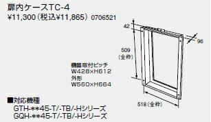 ノーリツ 温水暖房システム 部材 熱源機 関連部材 扉内設置ケース 扉内ケースTC-4【0706521】