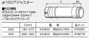ノーリツ 温水暖房システム 部材 熱源機 関連部材 排気延長部材 φ100アジャスター 300【0706719】