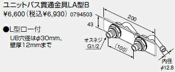 ノーリツ　温水暖房システム　部材　熱源機 関連部材　ユニットバス貫通金具　ユニットバス貫通金具LA型B【0794503】
