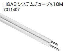ノーリツ 温水暖房システム 部材 端末器 関連部材 銅管関連 HGA8 システムチューブ×20M 【7011504】