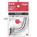 KVK　自動洗たく機用吐水口回転形　水栓用ノズル13(1／2)用　洗濯機用ニップル・ノズルseries