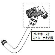 INAX　LIXIL・リクシル【322-1149-70】トイレ　シャワートイレ用付属部品　給水ホース　ストレーナ付フレキホースASSY