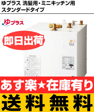 【あす楽】INAX・LIXIL　住宅向け　小型電気温水器　25L　【EHPN-H25N3】　ゆプラス　洗髪用・ミニキッチン用　スタンダードタイプ　[新品]【RCP】