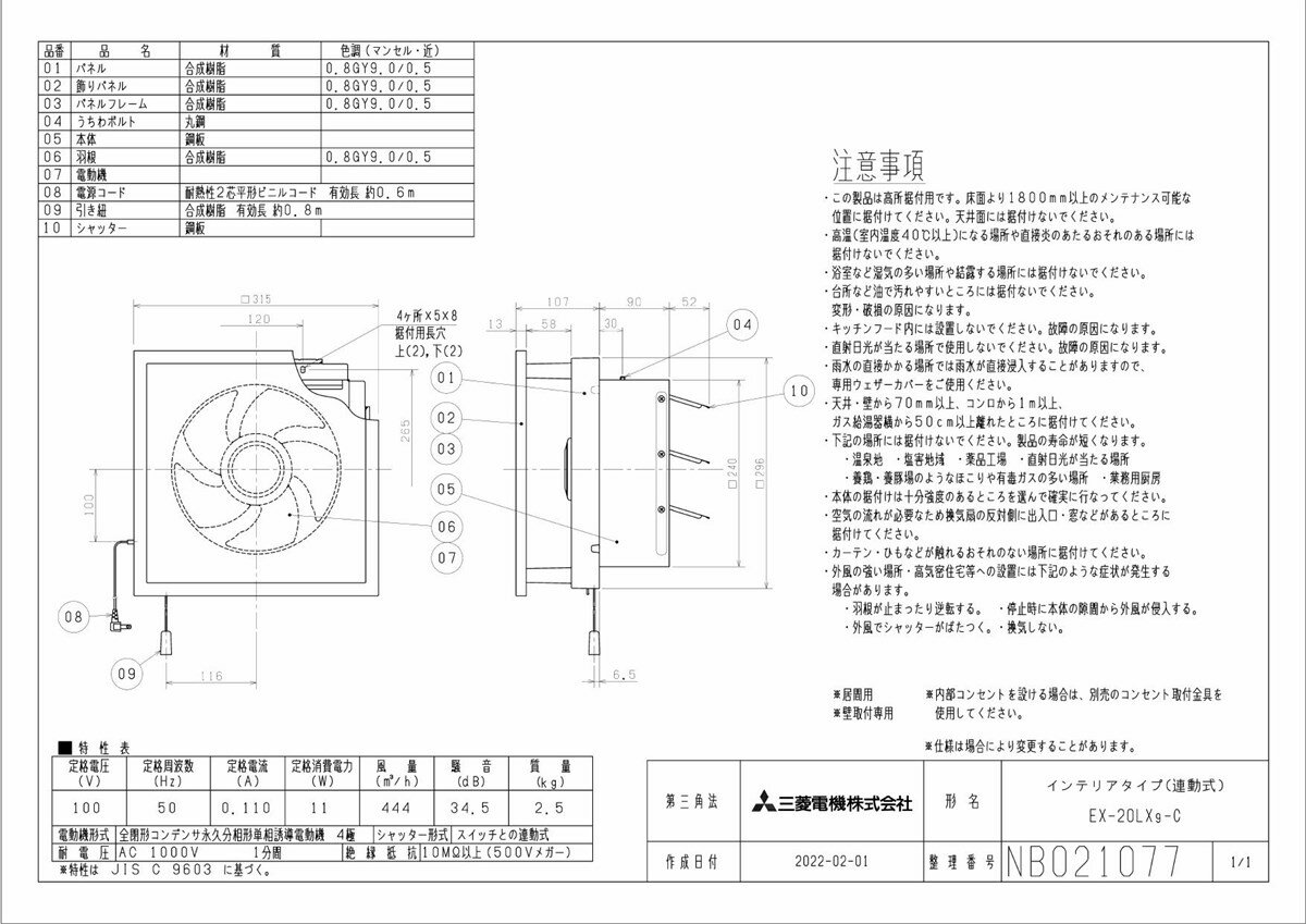 三菱 mitsubishi 換気扇 【EX-20LX9-C】換気扇・ロスナイ [本体]標準換気扇 2