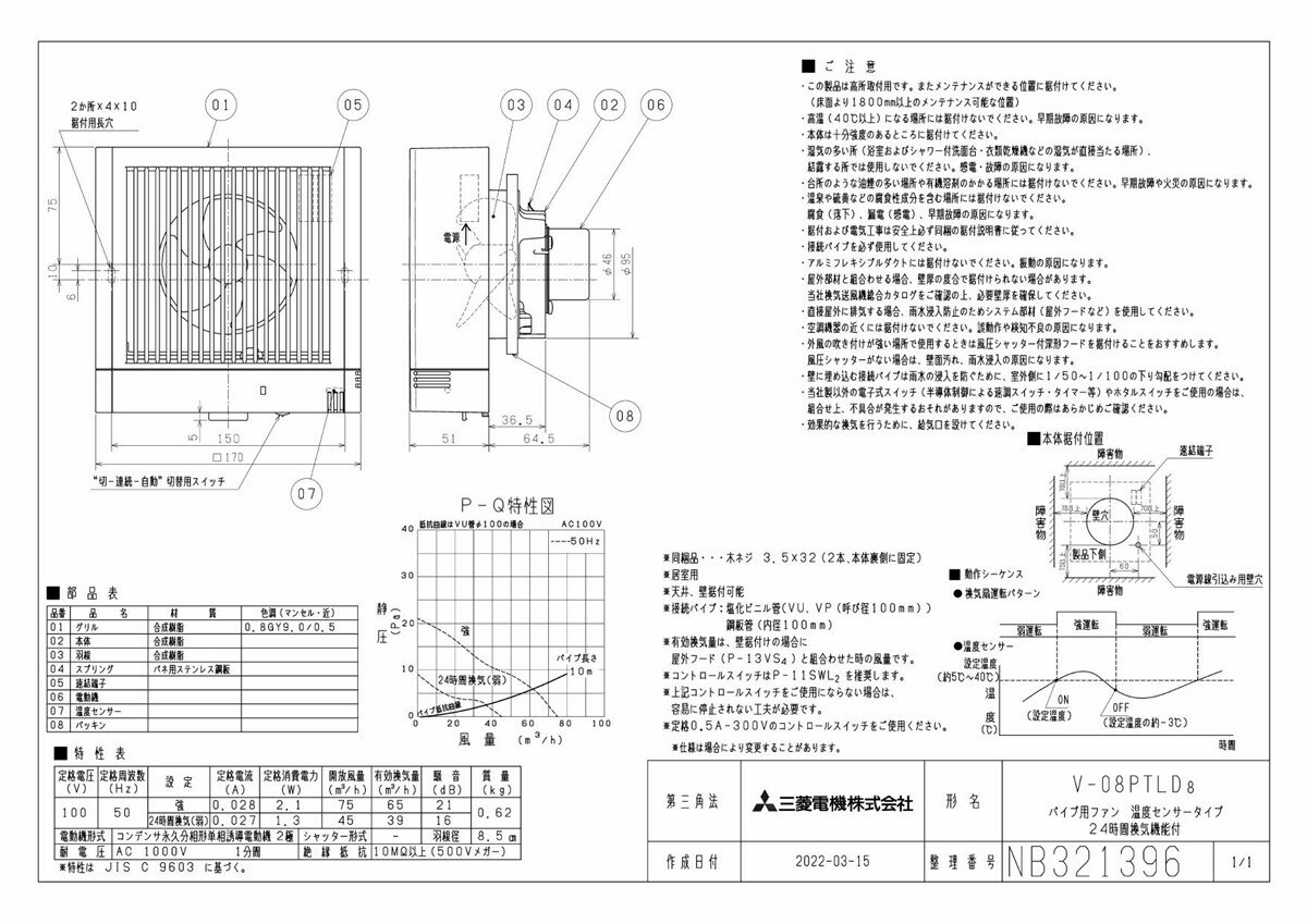 三菱 mitsubishi 換気扇 【V-08PTLD8】換気扇・ロスナイ [本体]24時間換気機能付換気扇 パイプ用ファン(排気用)