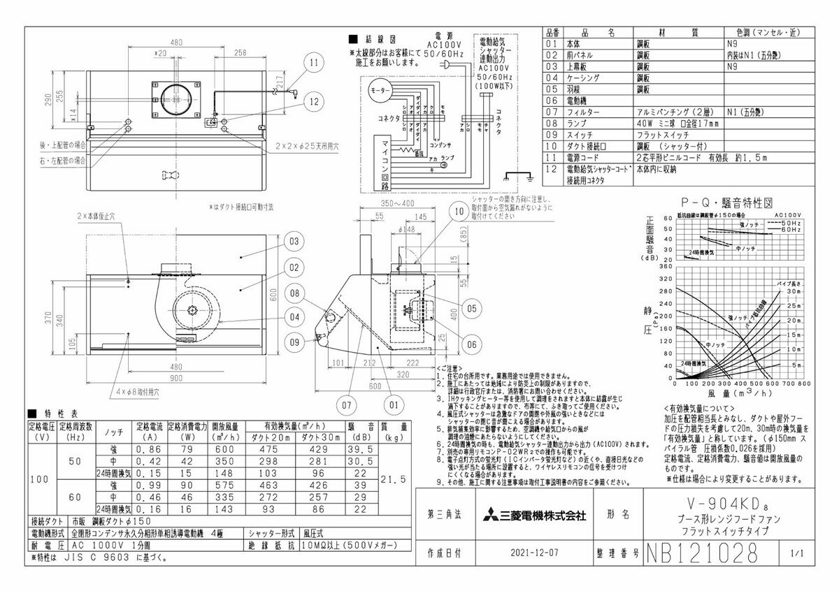 三菱 mitsubishi 換気扇 【V-904KD8】換気扇・ロスナイ [本体]24時間換気機能付換気扇 レンジフードファン