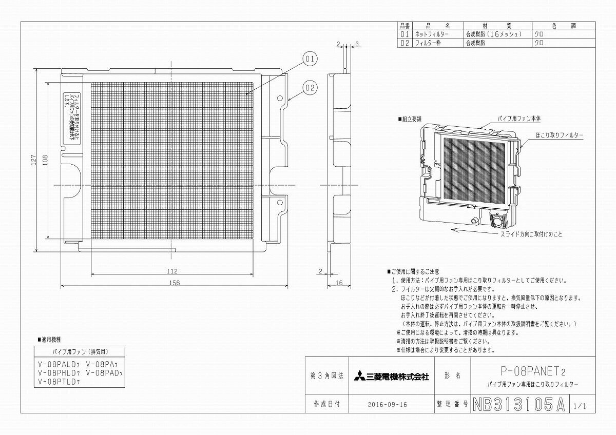 【ゆうパケット対応品】 三菱　換気扇　換気扇・ロスナイ[別売]換気扇用システム部材＜他関連部材＞その他部材P-08PANET2【P-08PANET2】【P08PANET2】