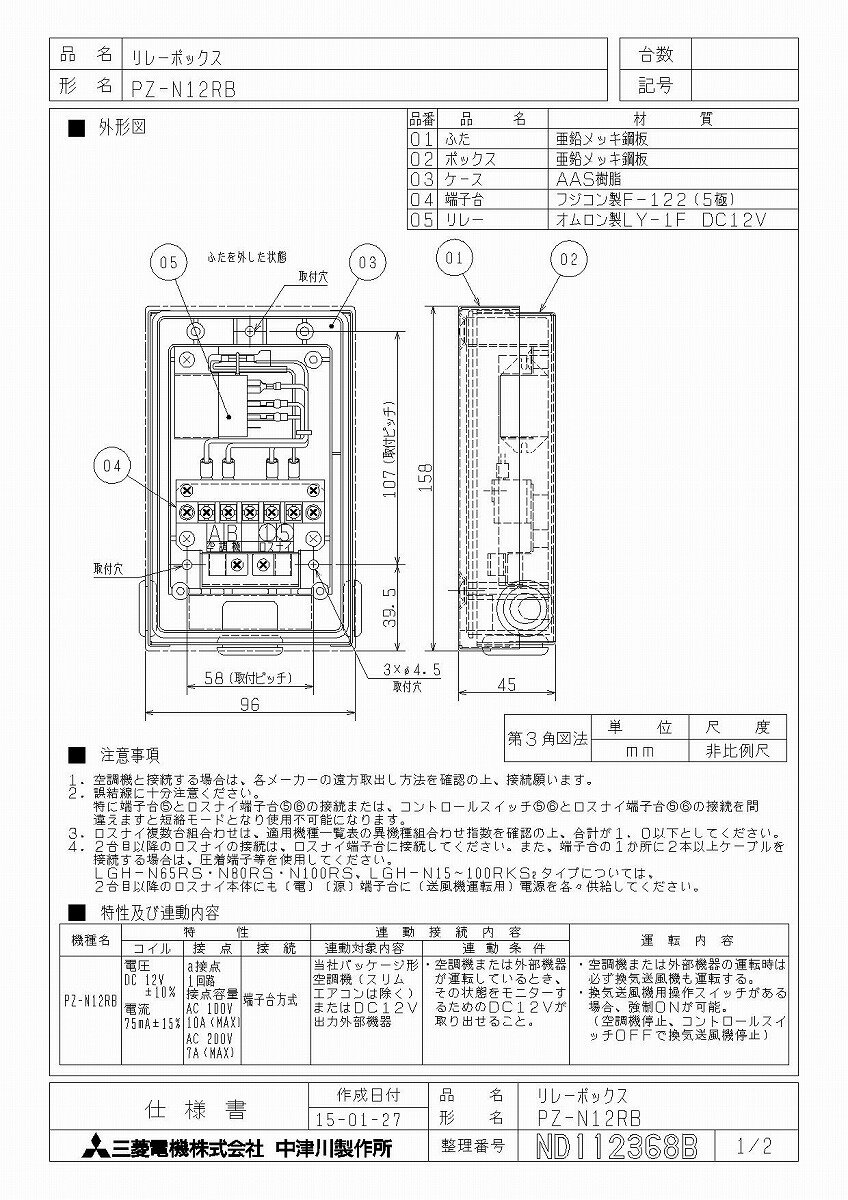 三菱　換気扇　【PZ-N12RB】 業設用ロスナイ用システム部材 【PZN12RB】
