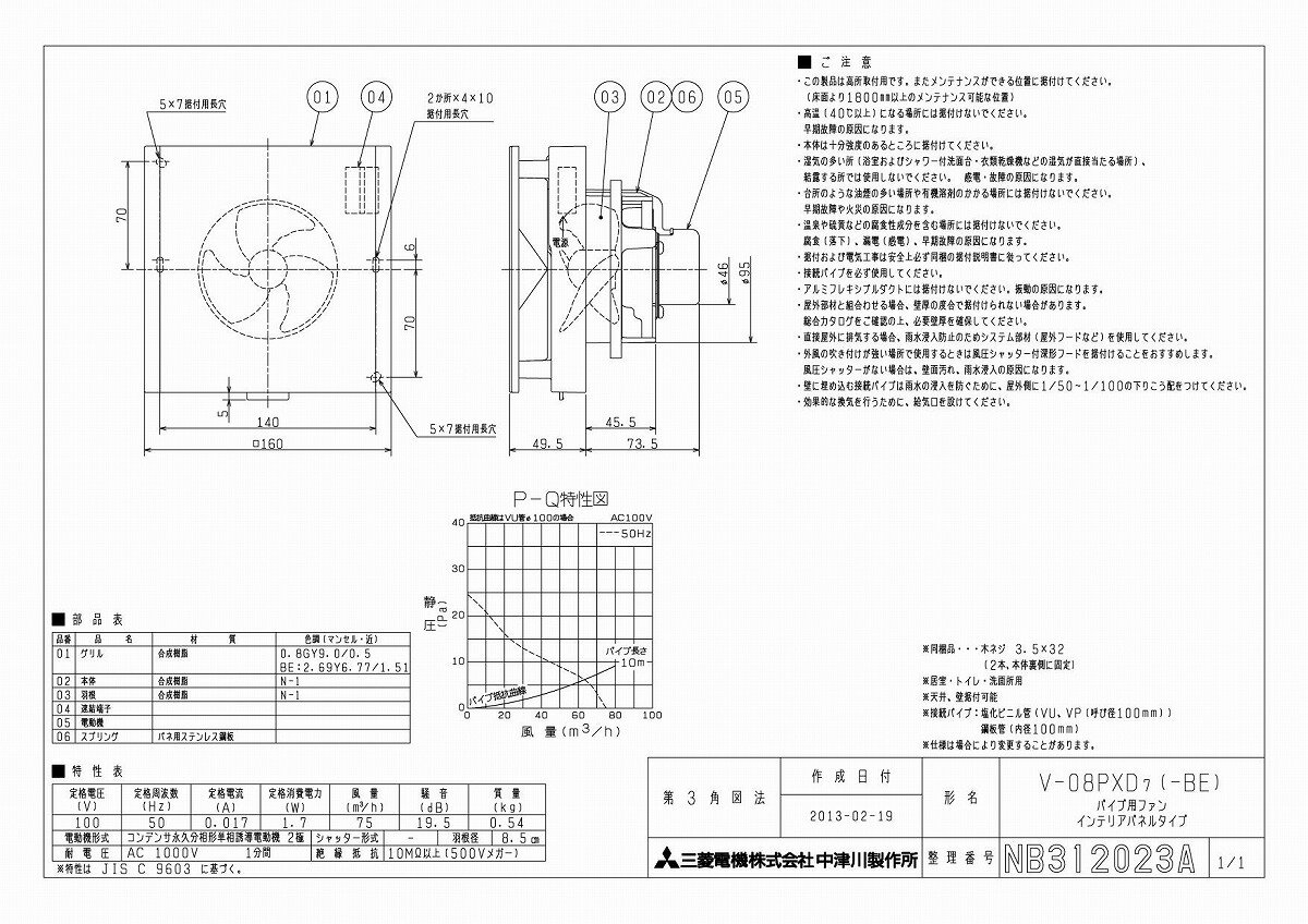 三菱　換気扇　【V-08PXD7】 居室・トイレ・洗面所用 【V08PXD7】 [新品]【RCP】