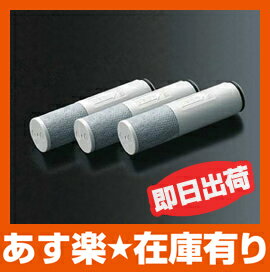 トクラス浄水カートリッジ【TH6581SYL】取り替え用カートリッジ(3個入り):TOTO製キッチン消耗(浄水カートリッジなど)