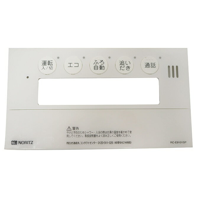 ノーリツ NORITZ 部材 【qqpa158】ふろリモコン化粧枠NR158 (QQP)