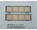ダイキン DAIKIN 別売品【KAF925D41】長持ち空気清浄フィルター(枠付)(2)