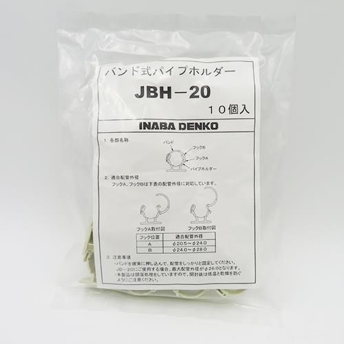因幡電機産業 【形式：JBH-20 商品コード：42609791】 バンド式パイプホルダー JBH-20