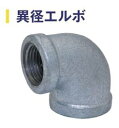 FLOBAL フローバル 【00922418 BRL-0403-白】 径違いエルボ(白継手)