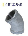 FLOBAL フローバル 【00922475 45BL-08-白】 45°エルボ(白継手)