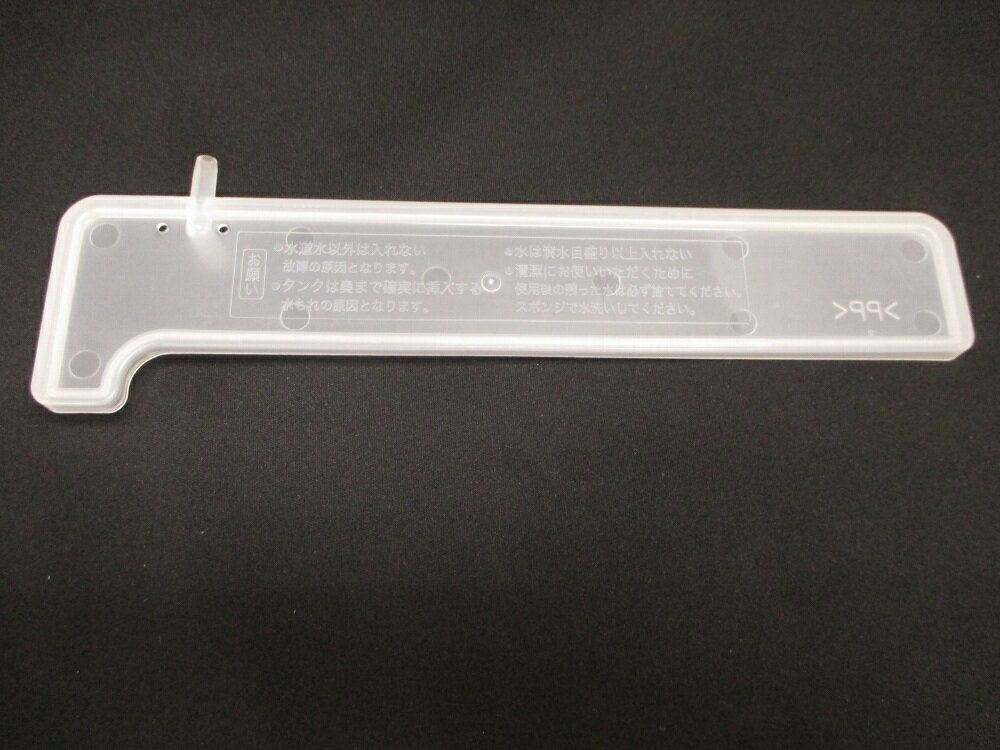 日立パーツショップ HITACHI【MRO-CS8-006】 電子レンジ用 タンク(フタ)