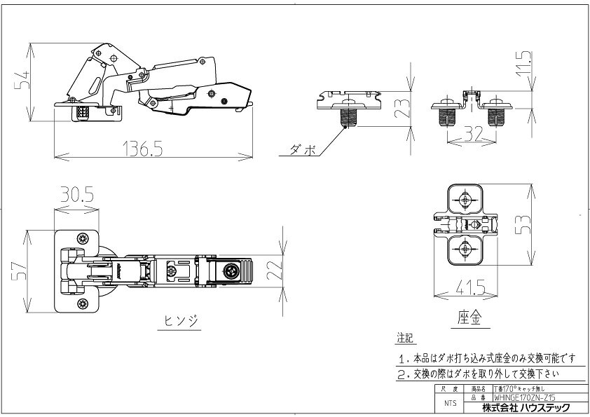 ハウステック【WHINGE170ZN-Z15】丁番170キャッチ無し
